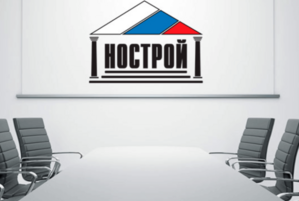 НОСТРОЙ проведет конференцию СРО СФО