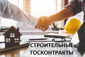 НОСТРОЙ проведет семинар по вопросам госконтрактов НОСТРОЙ проведет семинар по вопросам госконтрактов