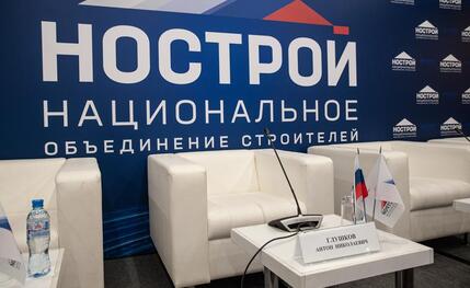 НОСТРОЙ проведет серию круглых столов по ключевым проблемам стройотрасли