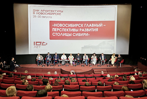 При поддержке НОПРИЗ прошел форум «Дни архитектуры – 2025»