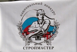 Смоленская СРО провела региональный этап конкурса «Строймастер»