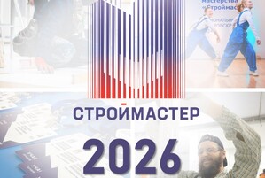 Стартовал Национальный конкурс профмастерства «Строймастер»