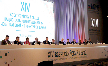 В Москве прошел XIV Всероссийский съезд НОПРИЗ