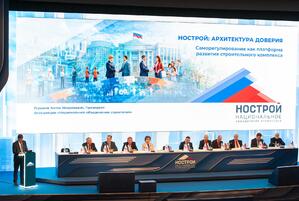 В Москве прошел XXV Всероссийский съезд строительных СРО