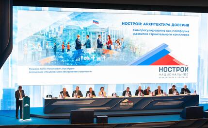 В Москве прошел XXV Всероссийский съезд строительных СРО