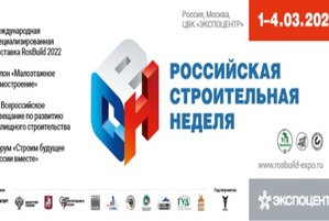 НОСТРОЙ станет участником «Российской строительной недели»