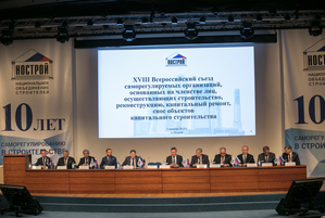Глава НОПРИЗ Михаил Посохин выступил на XVIII Всероссийском съезде СРО