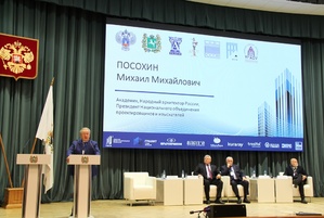 Президент НОПРИЗ открыл Архитектурный форум в Томске