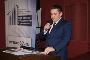Ивановская СРО представила цифровую «Экосистему» для своих членов