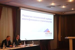 НОСТРОЙ провел совещание по развитию НОК и ЦОК