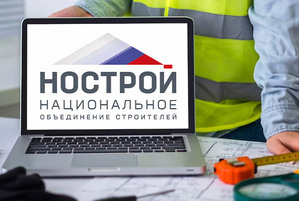 НОСТРОЙ запускает опрос по прогнозированию кадрового потенциала 