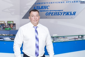 Оренбургская СРО предлагает доработать механизм взаимодействия подрядчиков и ФКР