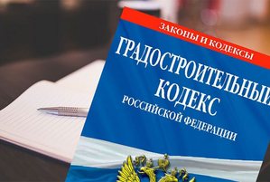 ОСРС и Петербургская СРО предлагают оптимизировать Градкодекс