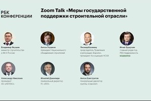 Президент НОСТРОЙ Антон Глушков выступил на онлайн-конференции «Меры государственной поддержки строительной отрасли» 