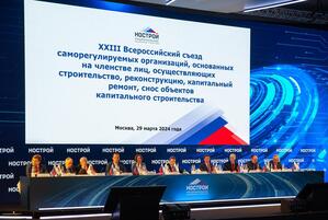 Прошел XXIII Всероссийский съезд строительных СРО 