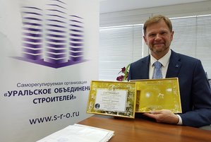 Уральская СРО готовится к международному форуму по госзакупкам