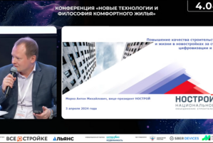 Вице-президент НОСТРОЙ рассказал о цифровых проектах