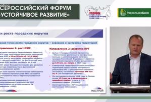 Вице-президент НОСТРОЙ выступил на форуме «Устойчивое развитие»